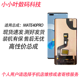 适用于华为mate40Pro屏幕总成mate40 mate40RS内外一体触摸液晶屏
