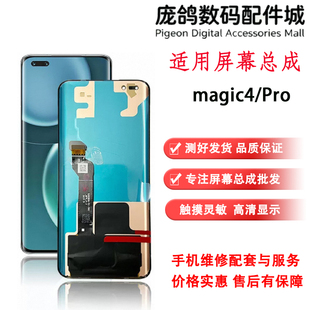 适用于荣耀Magic4Pro魔术4至臻版屏幕总成显示液晶触摸内外带框屏