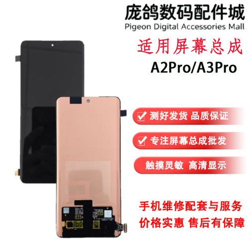 适用OPPO A1Pro屏幕总成 A2PRO A3pro内外触摸液晶显示带框屏