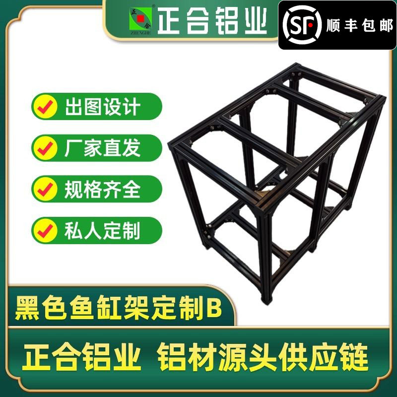 鱼缸架铝型材铝合金框架定制拼装铝型材diy简约橱柜鱼缸架水族架