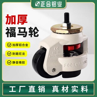 福马轮调节脚轮支撑万向轮脚轮1.5寸M8丝杆滑轮承重静音带刹车