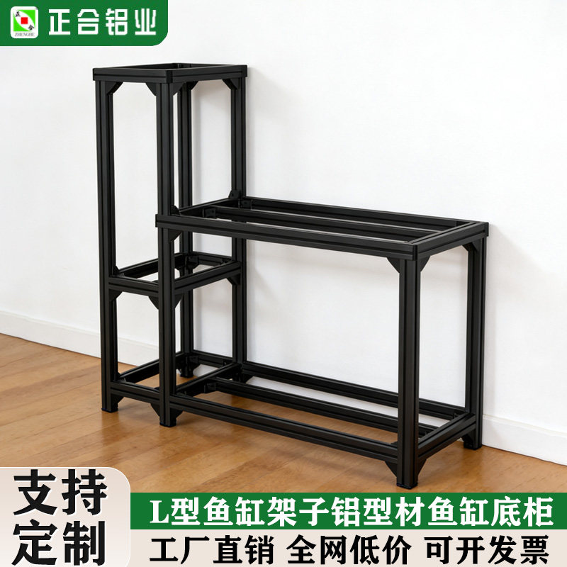 L型鱼缸架子铝型材高度低台底柜鱼缸龟缸多层组装架子承重DIY定制,宠物/宠物食品及用品,底柜/落地缸,淘宝优惠券,粉丝福利购,淘宝优惠卷