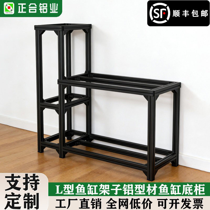 L型鱼缸架子铝型材高度低台底柜鱼缸龟缸多层组装架子承重DIY定制图片