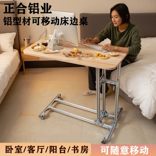 床边桌子可移动家用铝型材办公学习桌客厅沙发卧室床头看书写字桌