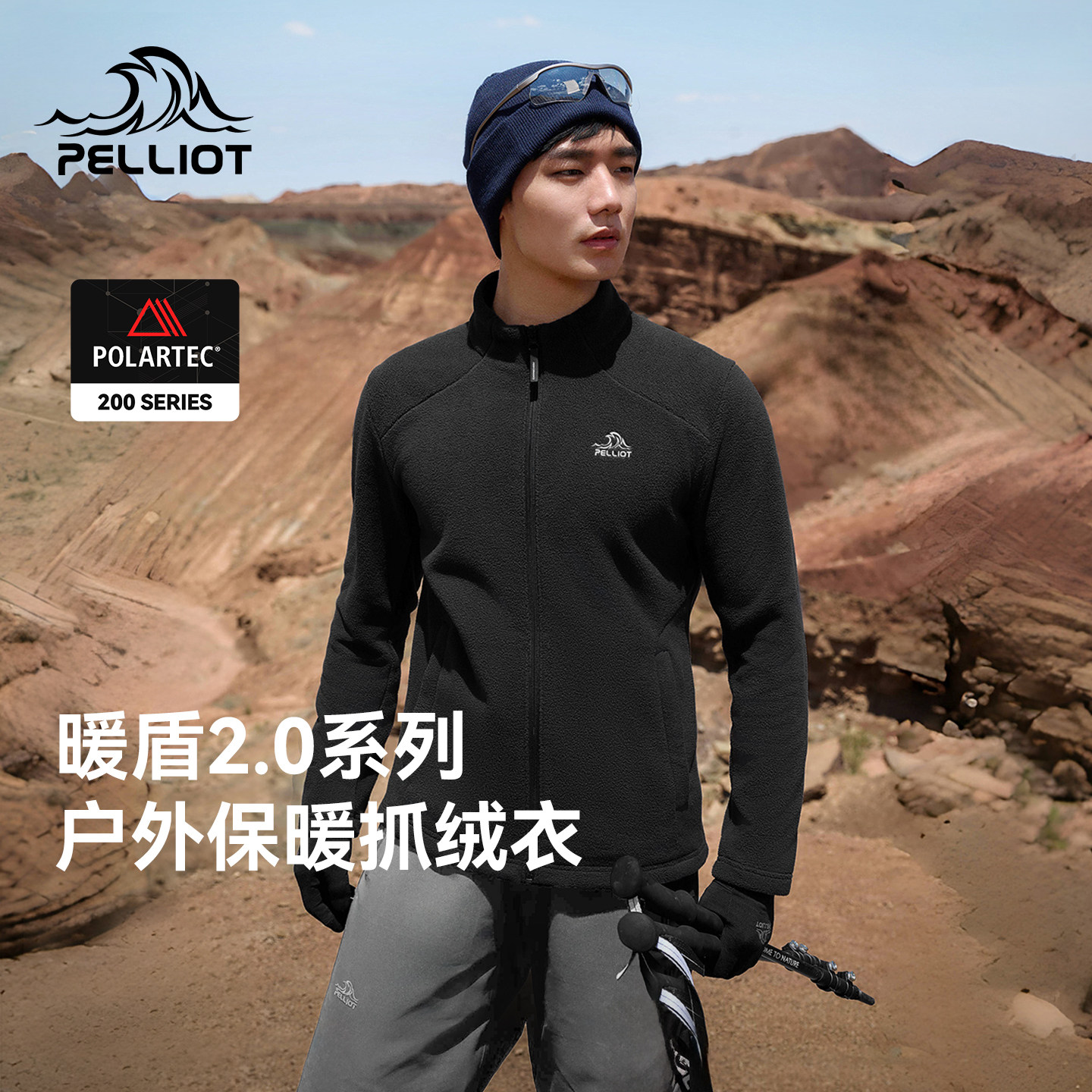 伯希和Polartec200户外抓绒外套