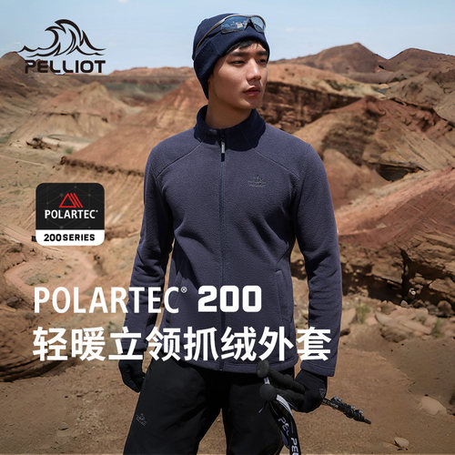 伯希和Polartec200户外抓绒外套