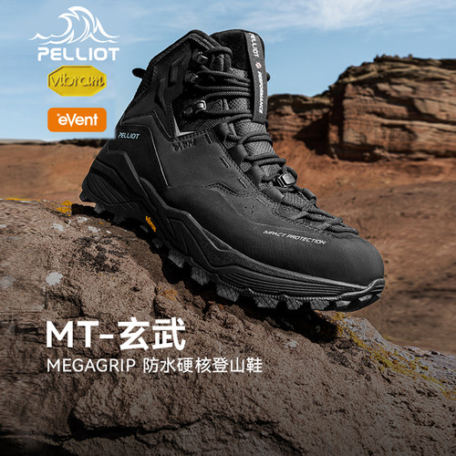 【MT-玄武】伯希和登山鞋