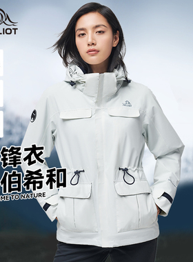【山色】伯希和0105户外套绒冲锋衣女三合一男防风防水登山服外套