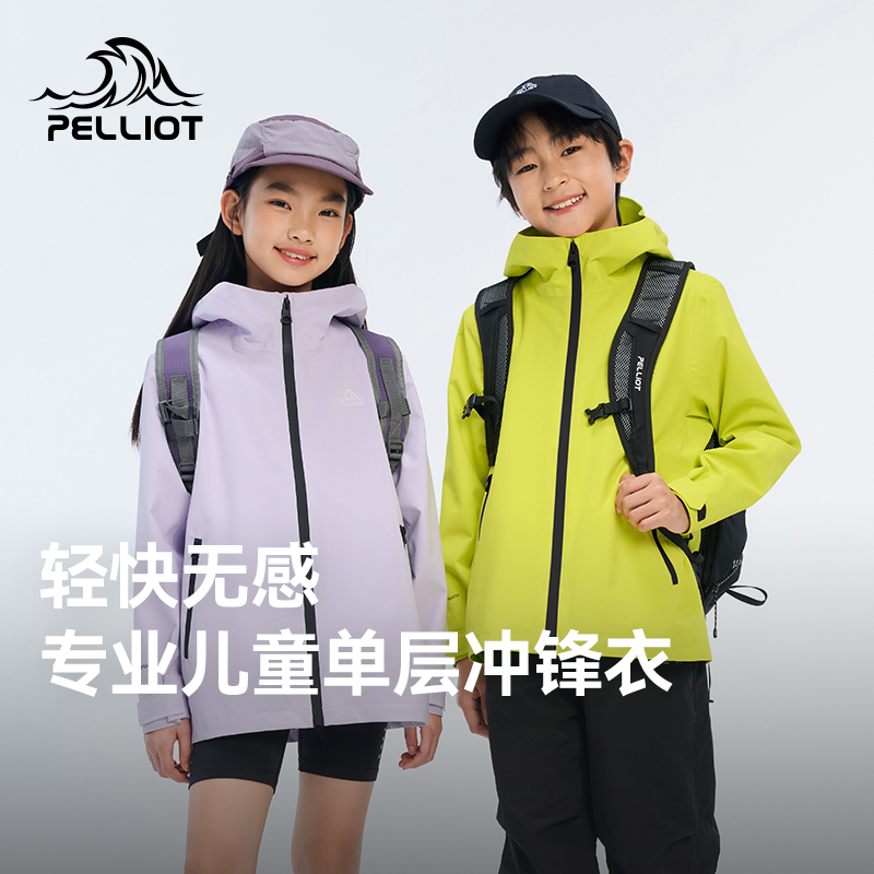 【小岩壳】伯希和户外儿童单层冲锋衣2025新款防风防雨轻量登山服