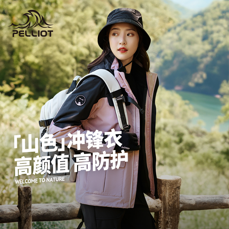 伯希和山色冲锋衣三合一防风