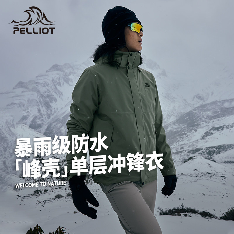 【峰壳】伯希和单层冲锋衣女新款户外防暴雨登山服男轻量徒步外套