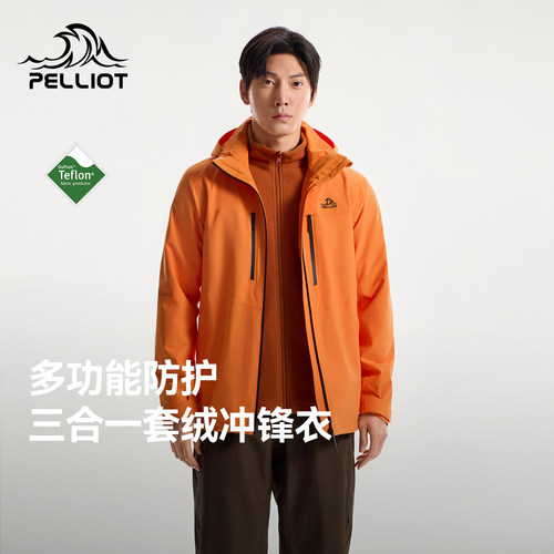 伯希和三合一冲锋衣Teflon多功能