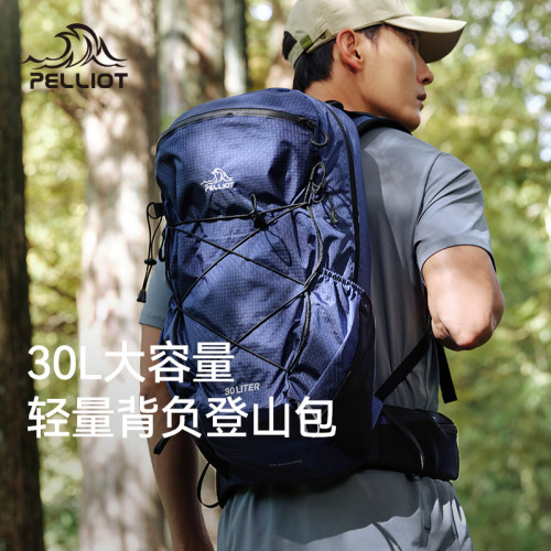 pelliot/伯希和户外专业登山包