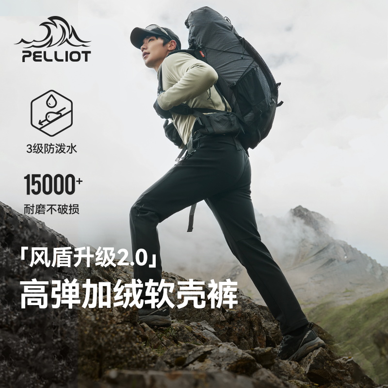 伯希和户外软壳裤防风防泼水