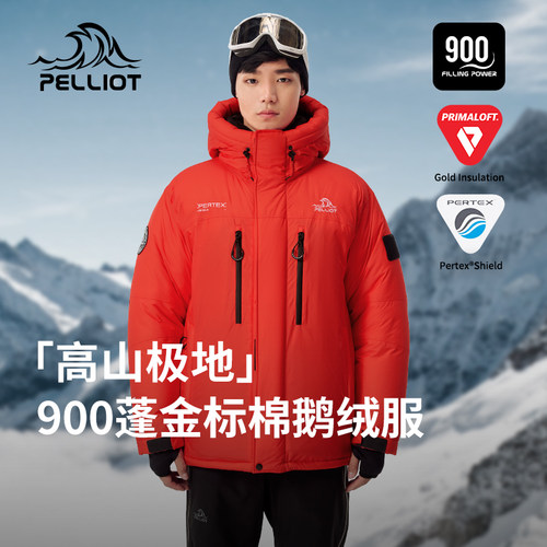 【P系列】伯希和高山羽绒服900蓬鹅绒PERTEX攀岩金标P棉服男冬季