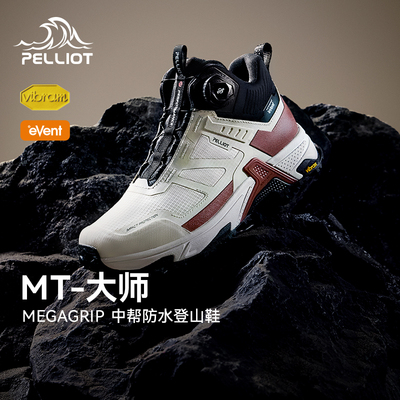【MT-大师】伯希和户外登山鞋