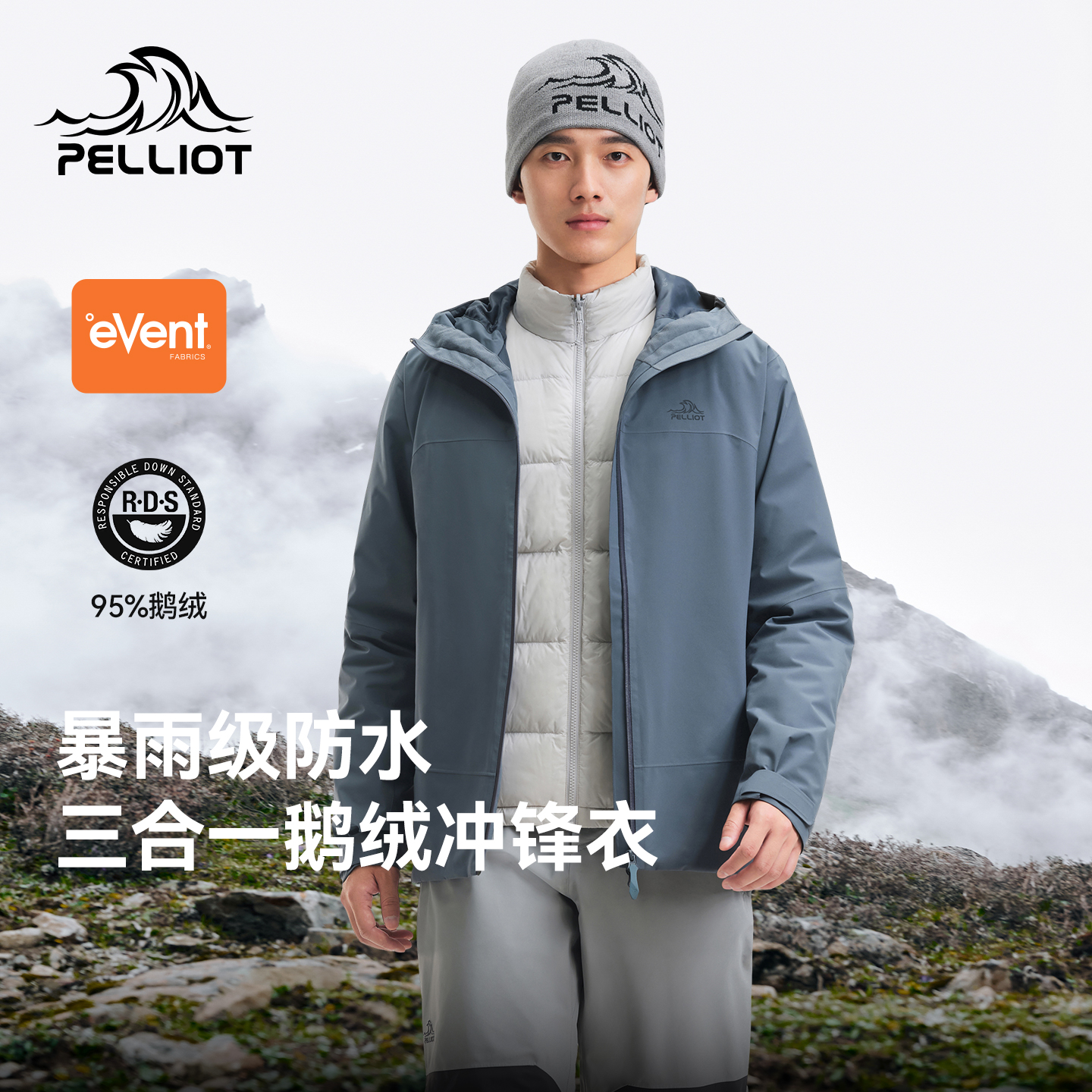 伯希和户外三合一羽绒冲锋衣男