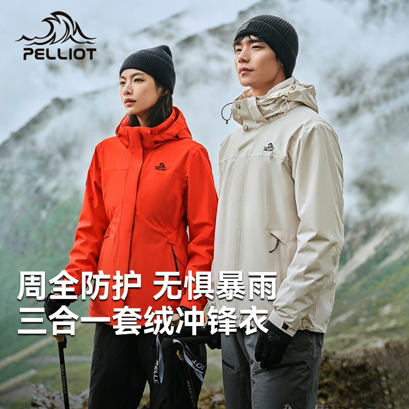 伯希和户外冲锋衣女三合一内胆防水透湿徒步登山服男防风运动外套