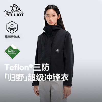 伯希和户外单层冲锋衣三防