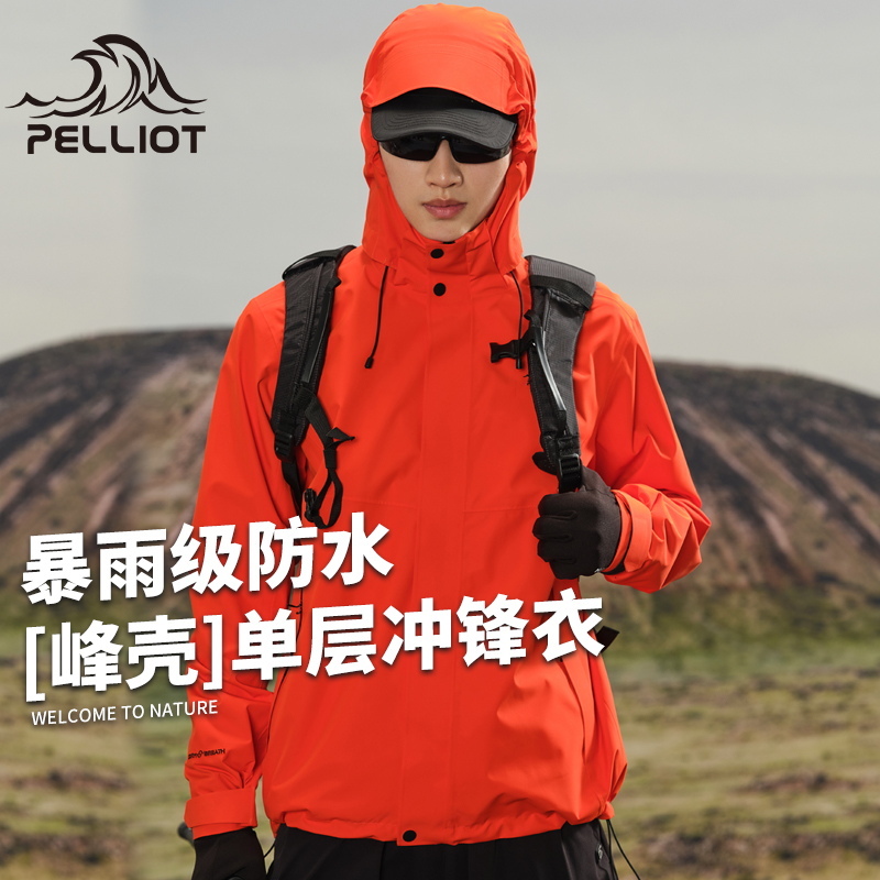 户外单层冲锋衣伯希和防暴雨女