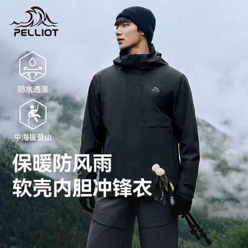伯希和户外软壳内胆冲锋衣外套男2025新款三合一暴雨级防水登山服