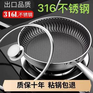 316不锈钢平底锅煎锅24-30cm无涂层无油烟不粘锅烙饼锅家用炒菜锅