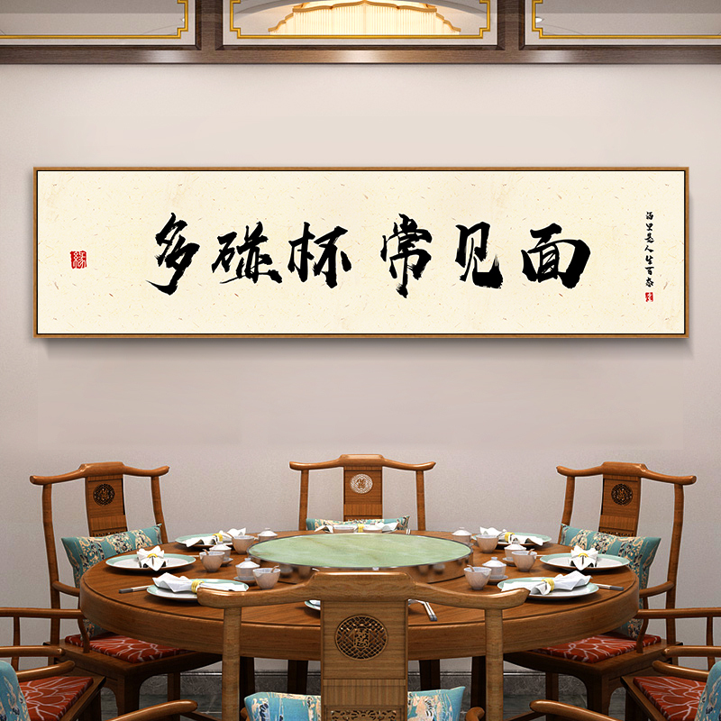 新中式饭店装饰画小酒馆酒吧清吧餐馆酒店包间装饰画酒文化字画图片