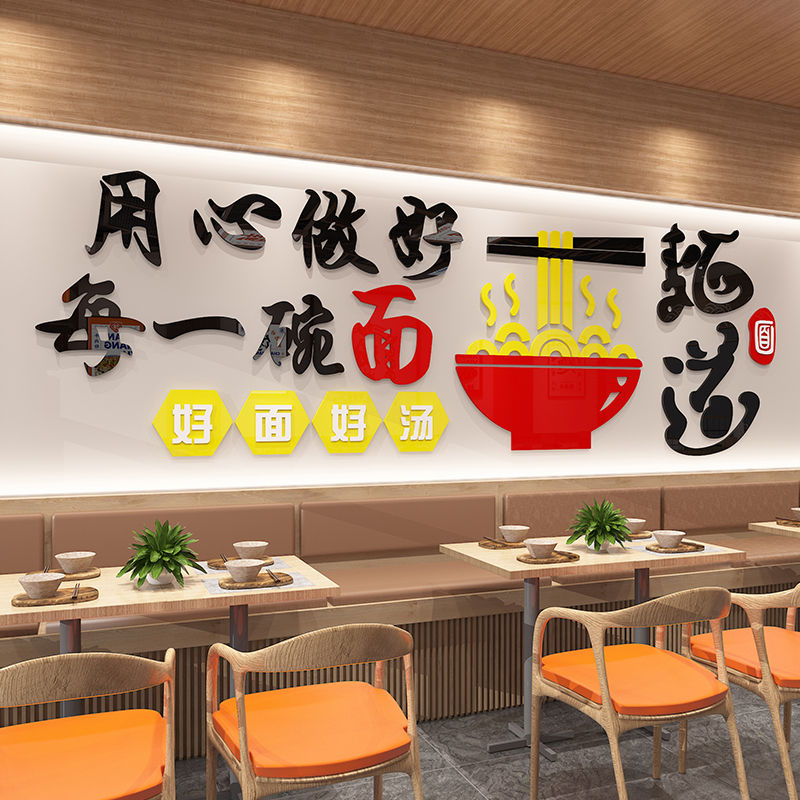 面馆墙面装饰创意个性贴纸小吃店饭店拉面米线早餐店3d立体墙贴画图片