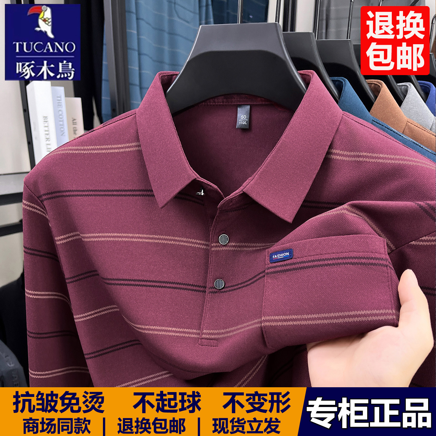 啄木鸟男士长袖t恤2026春秋条纹翻领POLO衫中老年爸爸休闲打底衫T,男装,Polo衫,淘宝优惠券,粉丝福利购,淘宝优惠卷