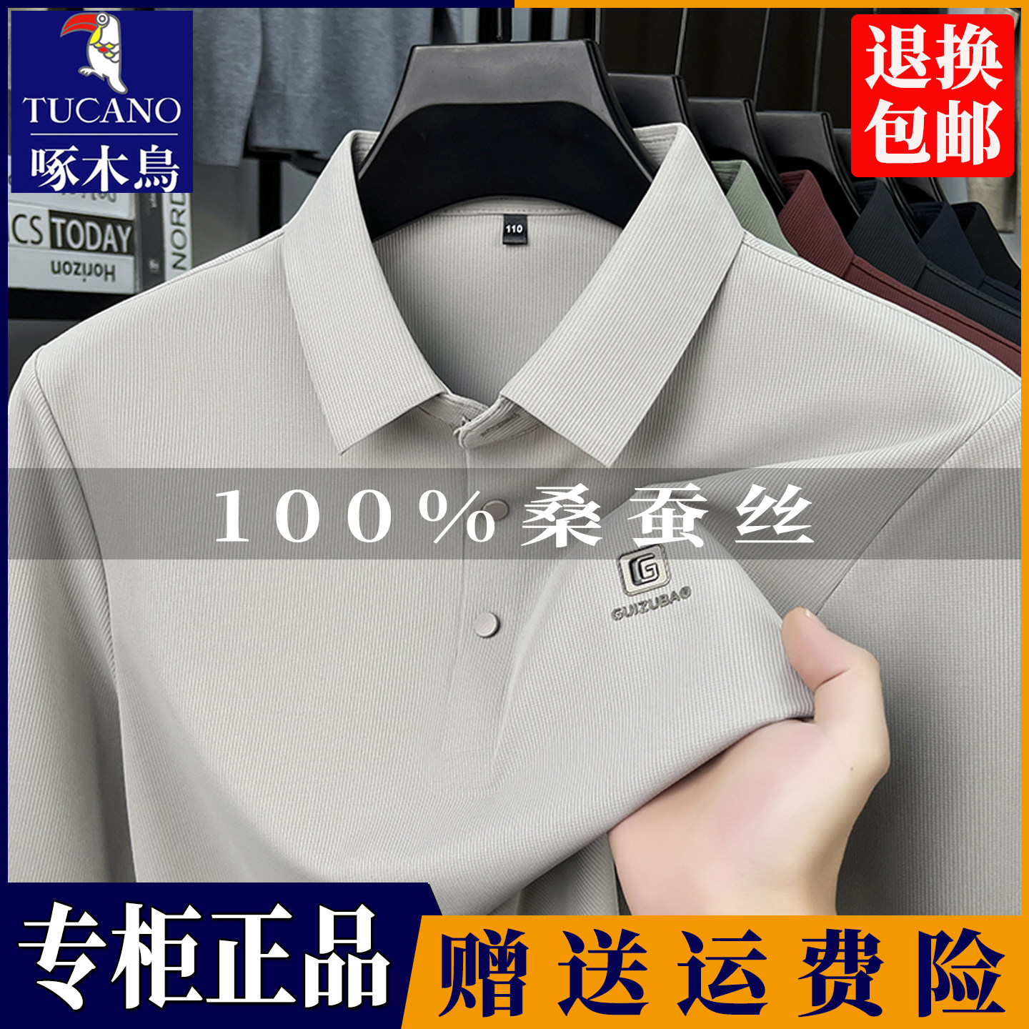 啄木鸟男士桑蚕丝长袖t恤polo衫