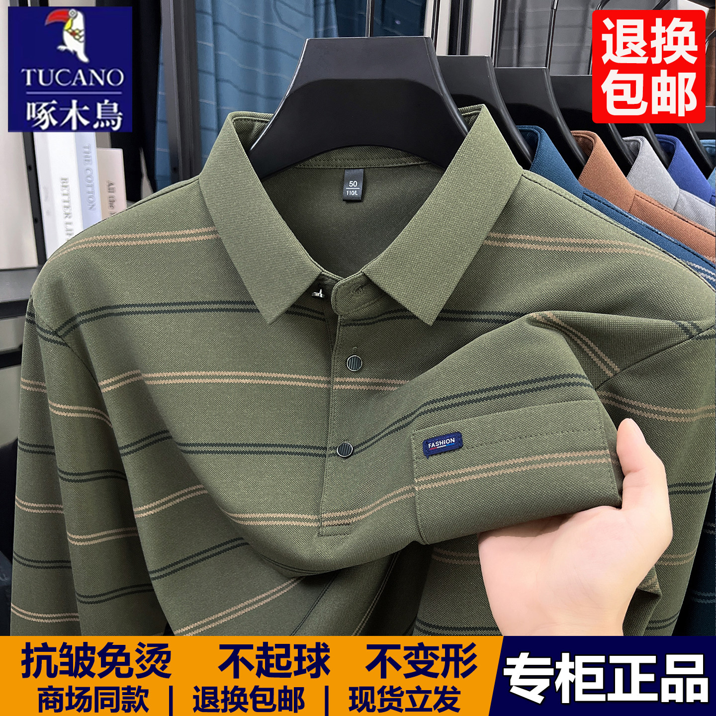 啄木鸟男士长袖t恤2026春秋条纹翻领POLO衫中老年爸爸休闲打底衫T