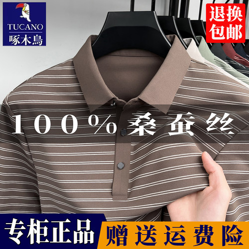 啄木鸟男士桑蚕丝短袖t恤Polo衫
