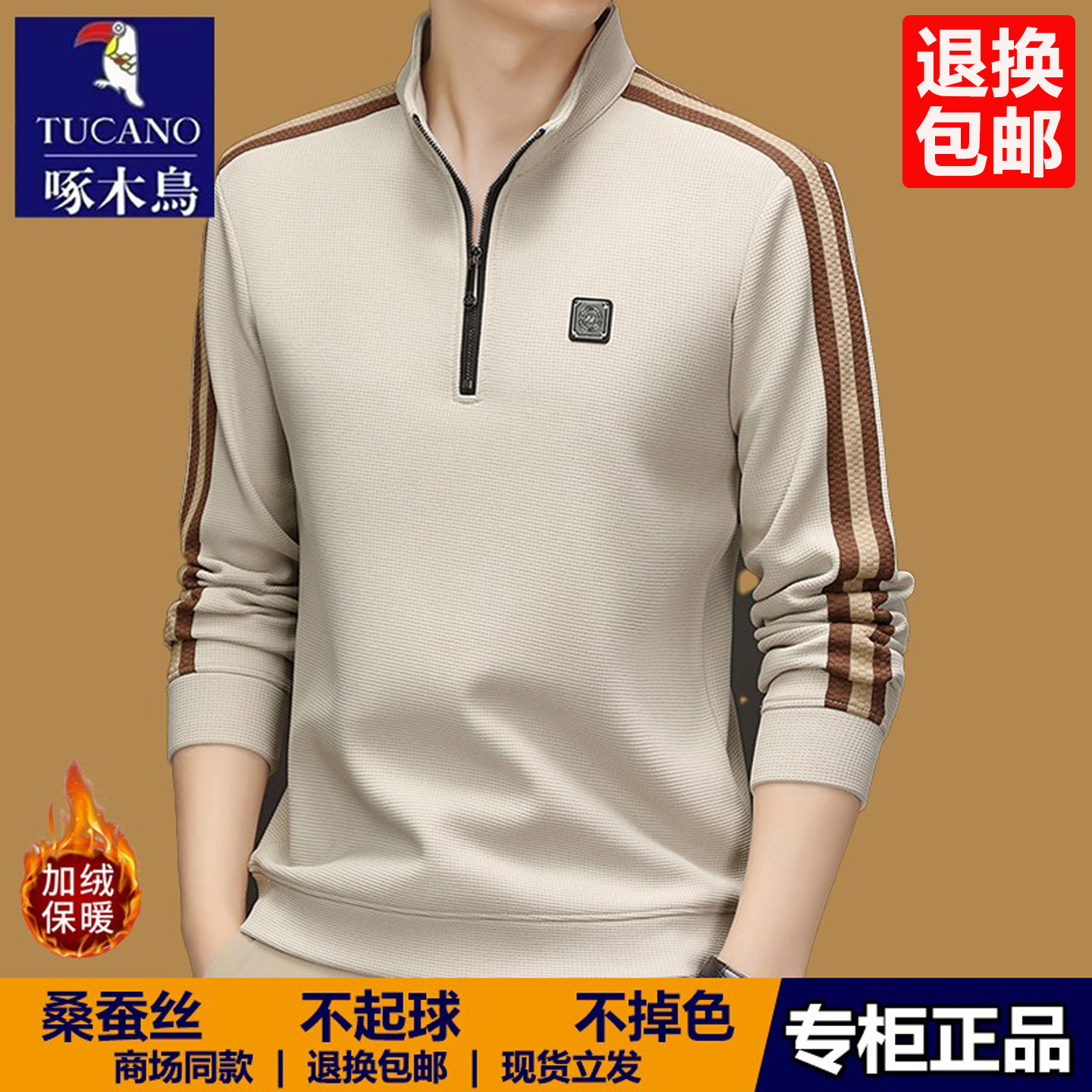 啄木鸟男士加绒长袖卫衣打底衫