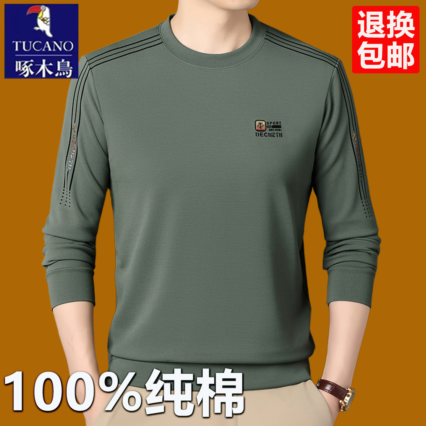 啄木鸟高档男士圆领长袖t恤体恤T