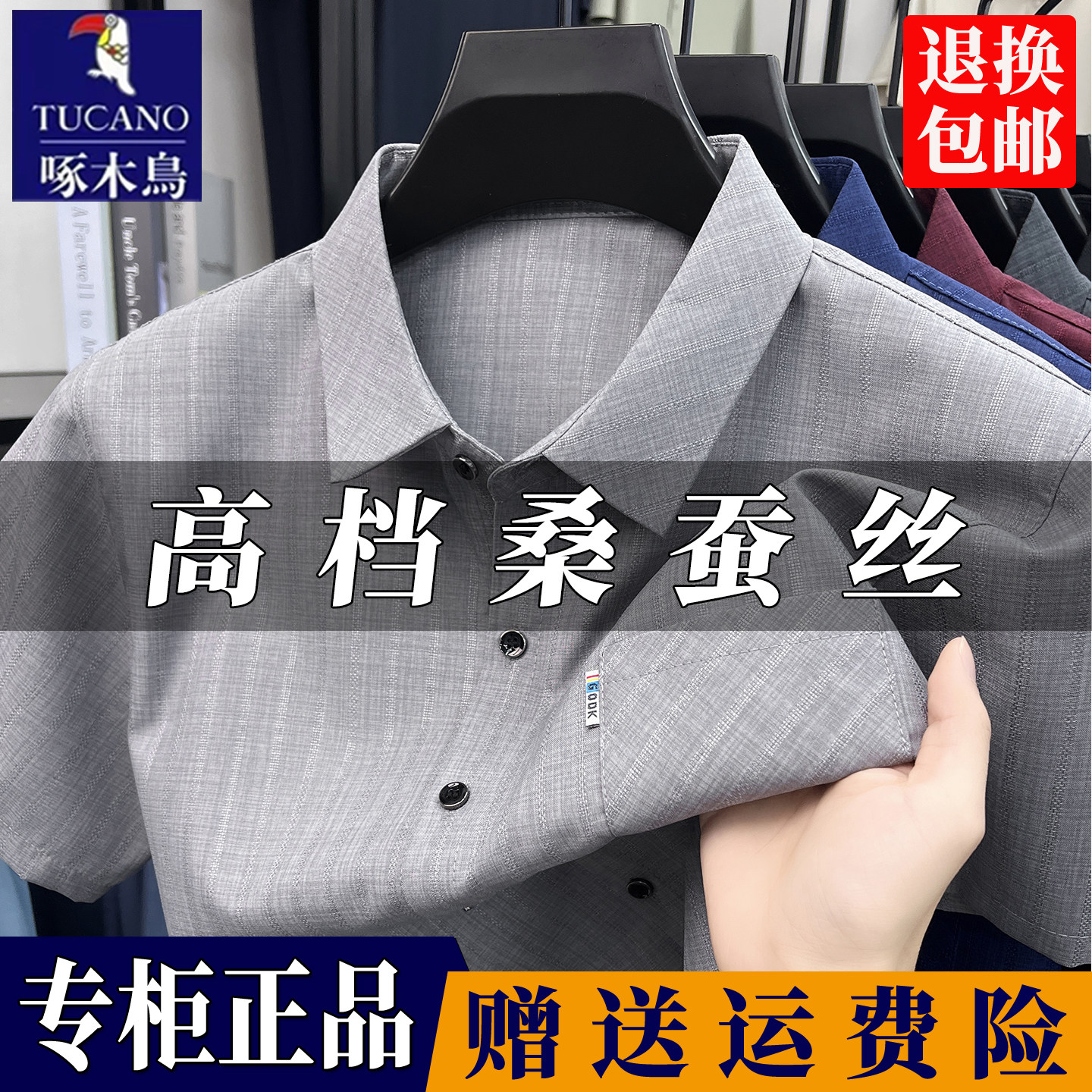 啄木鸟男士夏季桑蚕丝短袖衬衫