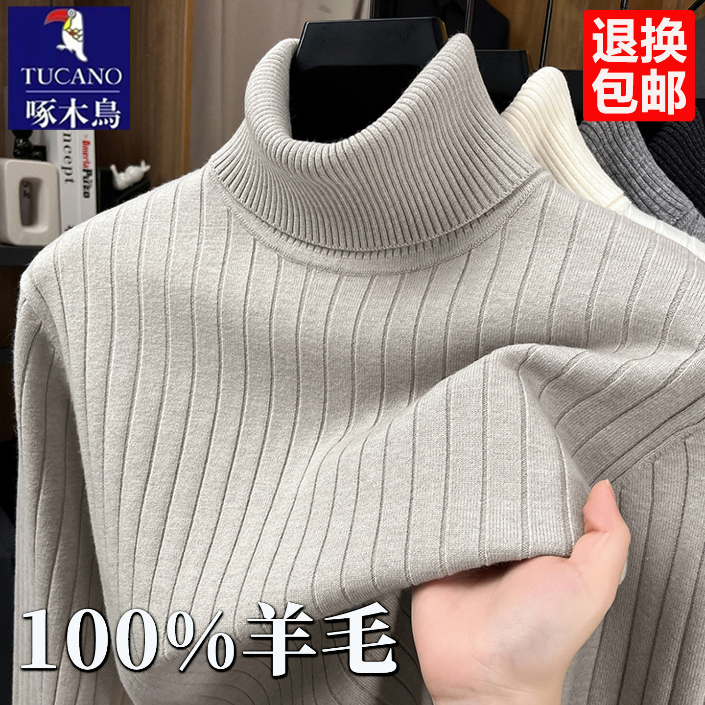 啄木鸟男100%羊毛高领加厚毛衣