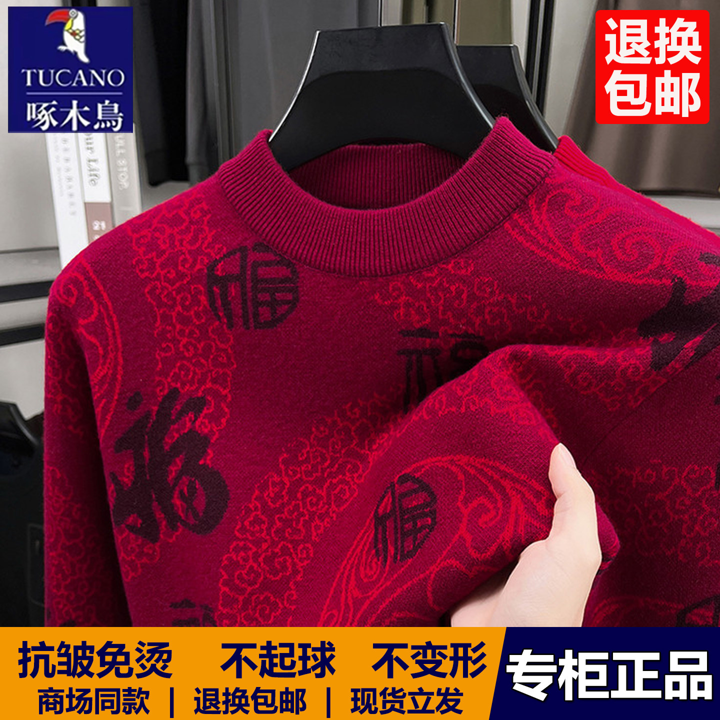 啄木鸟2025冬季男士毛衣中老年爸爸打底纯羊毛衫加厚本命年福上衣