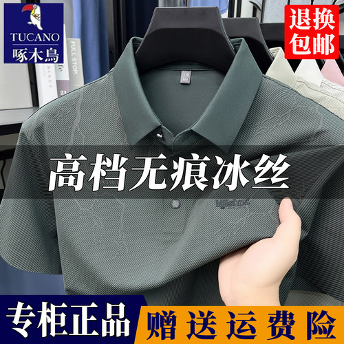 啄木鸟男士新款冰丝短袖polo衫