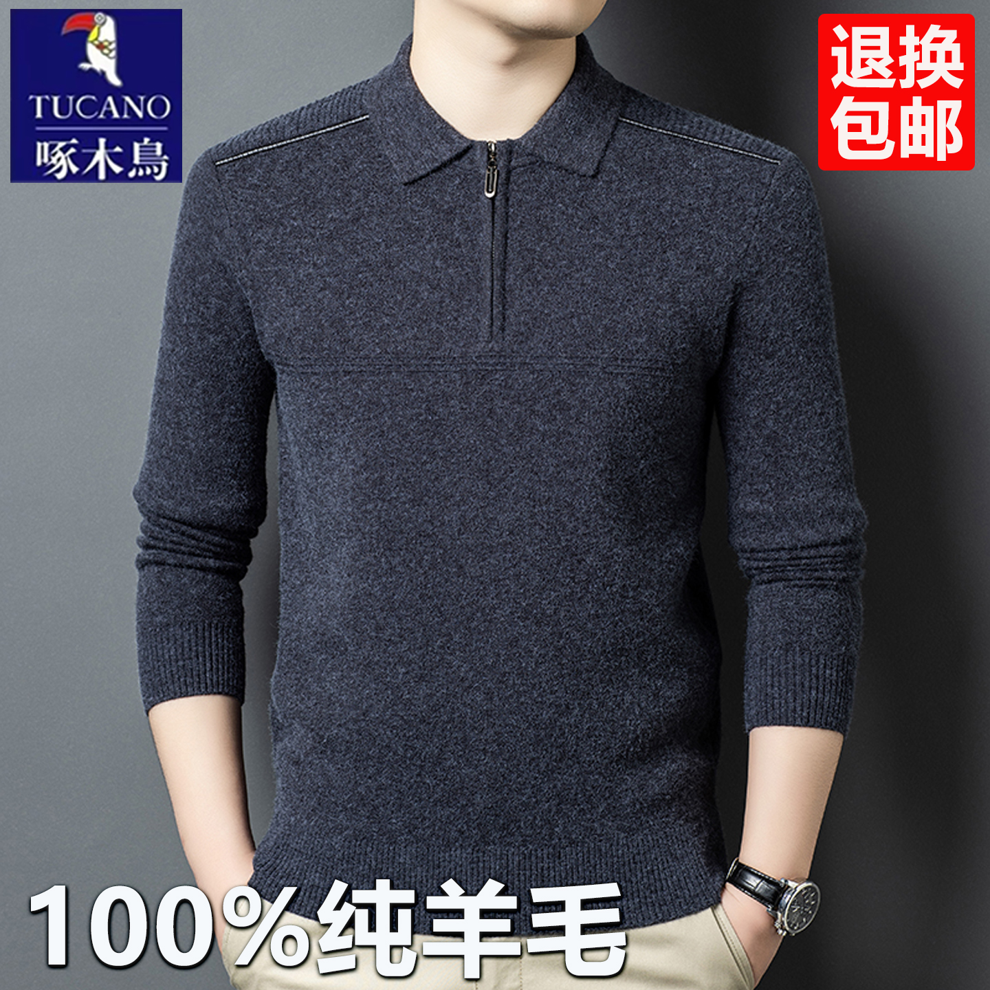 啄木鸟男士翻领毛衣全羊绒羊毛衫