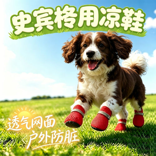 史宾格幼犬专用狗狗凉鞋小狗鞋子夏透气宠物狗鞋夏季外出防脏防掉