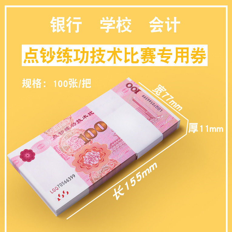 练功钞人民币假钱纸币道具彩礼订婚钞票仿真影视道具练功卷整捆