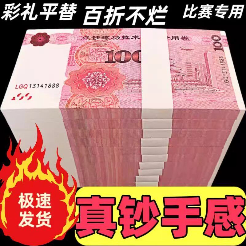 练功钞人民币100元假钱练功卷订婚彩礼假钱仿真影视道具整捆练习