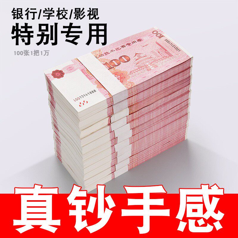 练功钞人民币100元假钱练功卷订婚彩礼假钱仿真影视道具整捆练习
