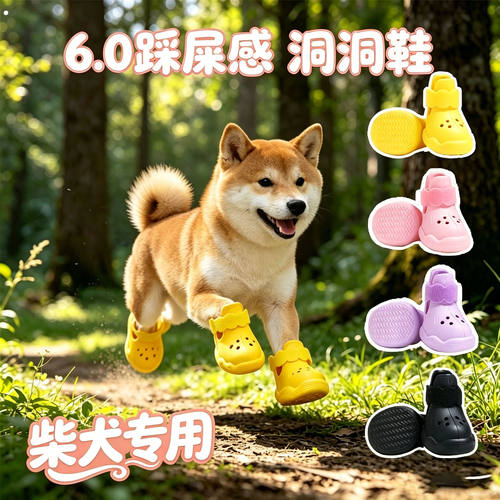 柴犬专用狗狗凉鞋小狗鞋子夏天透气小型犬狗夏季洞洞鞋外出四季款