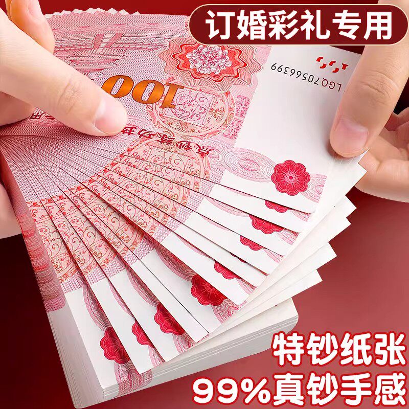 练功钞人民币100元假钱练功卷订婚彩礼假钱仿真影视道具整捆练习
