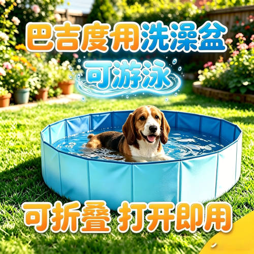 巴吉度专用狗狗洗澡盆宠物小狗游泳池可折叠浴盆泳池洗澡桶大型犬