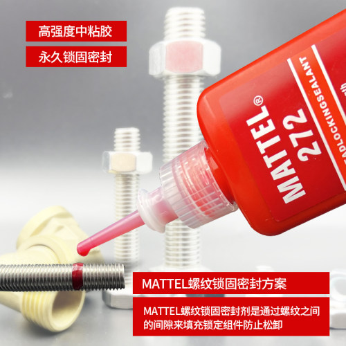 MATTEL272耐高温螺丝胶高达235度