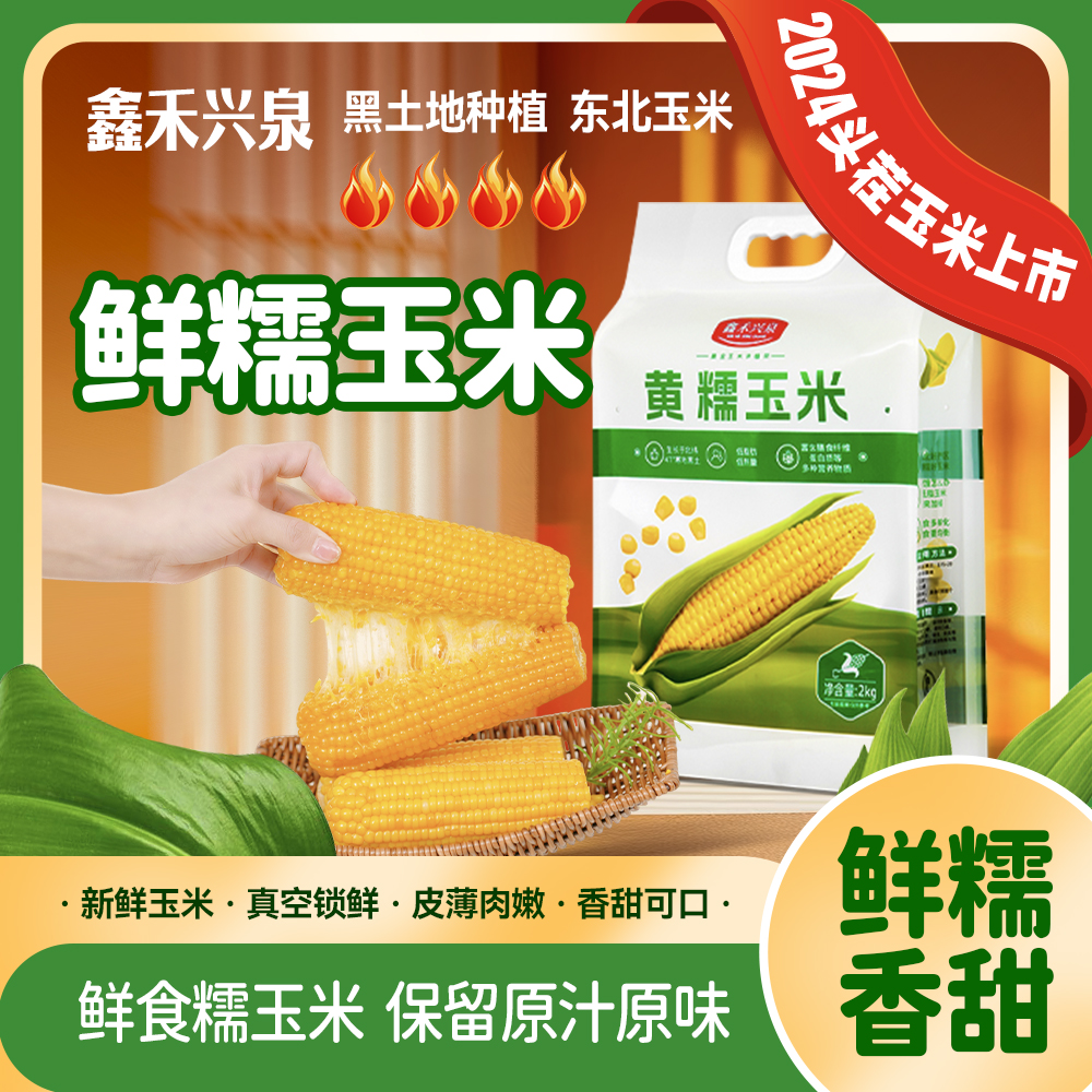试吃3根东北黄糯香甜玉米铝箔8根