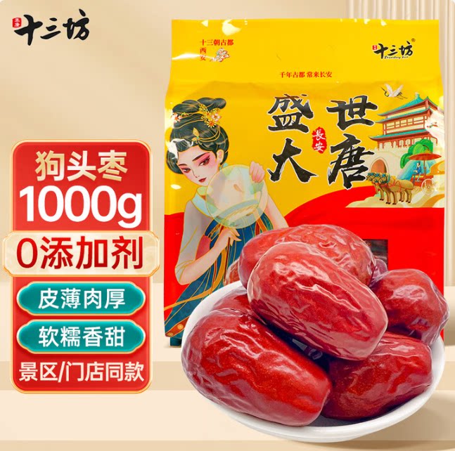 陕北狗头枣西安特产陕西狗头枣大手工2斤礼现货蜜饯果干伴手礼袋