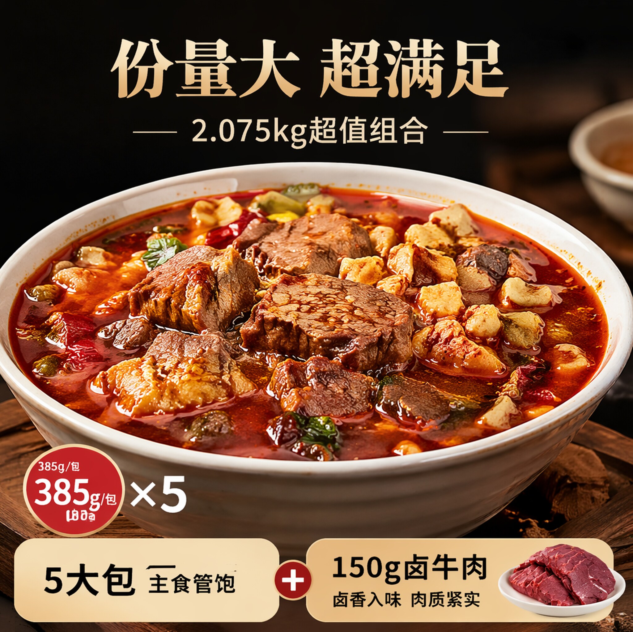 秦唐十三坊牛肉泡馍385g馍粒粉丝糖蒜特色速食夜宵传统陕西正宗